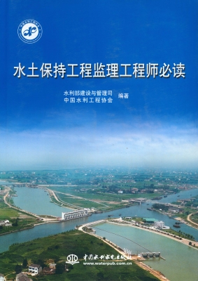 水土保持工程监理工程