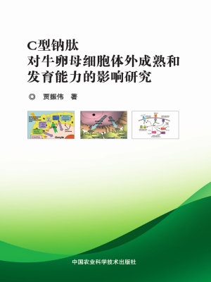 C型钠肽对牛卵母细胞
