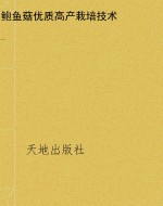 鲍鱼菇优质高产栽培技