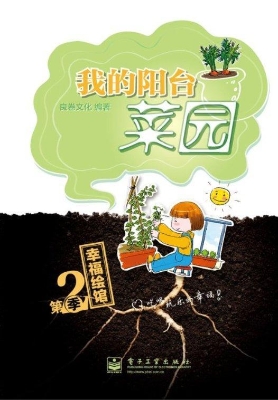 我的阳台菜园