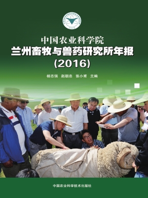 中国农业科学院兰州畜