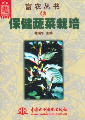 保健蔬菜栽培