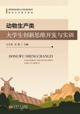 动物生产类大学生创新