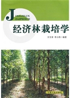 经济林栽培学