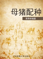 母猪配种