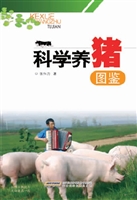 科学养猪图鉴