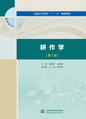 耕作学