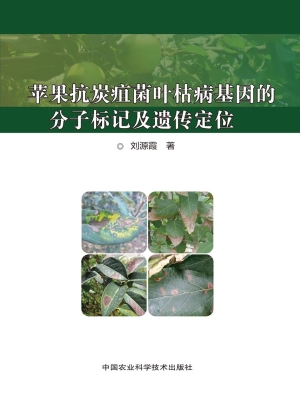 苹果抗炭疽菌叶枯病基