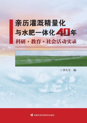 亲历灌溉精量化与水肥