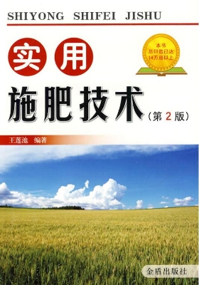 实用施肥技术