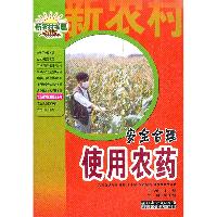 安全合理使用农药