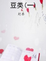 豆类(一)