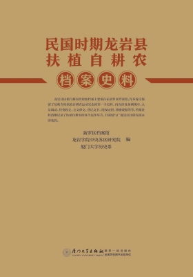 民国时期龙岩县扶植自