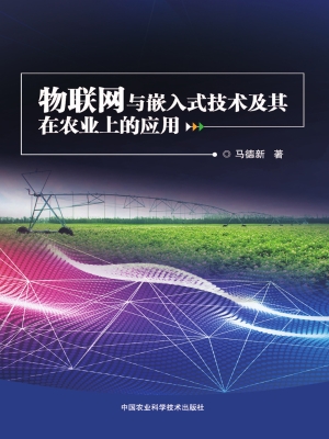 物联网与嵌入式技术及