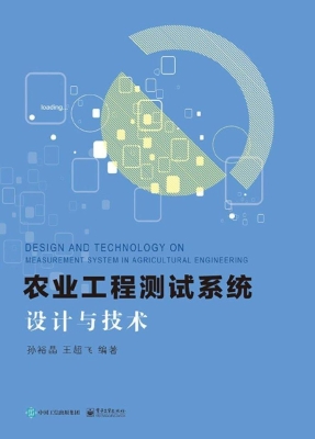 农业工程测试系统设计