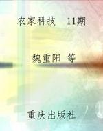 农家科技  11期