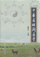 中兽医时间医学