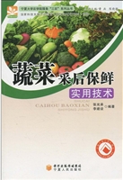 蔬菜采后保鲜实用技术