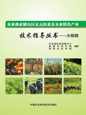 农业部武陵山区定点扶