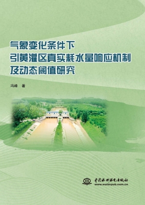 气象变化条件下引黄灌