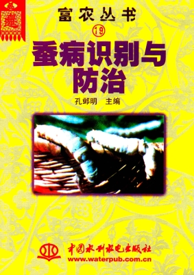蚕病识别与防治