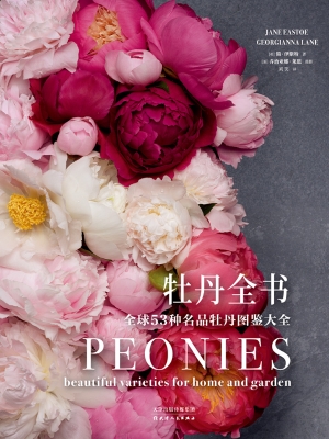 牡丹全书：全球53种名品