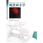 观赏树木学