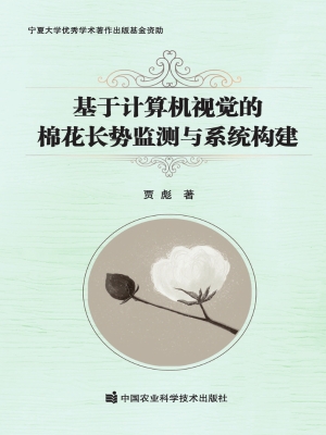 基于计算机视觉的棉花