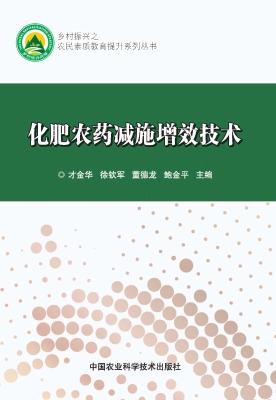 化肥农药减施增效技术