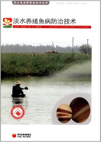 淡水养殖鱼病防治技术