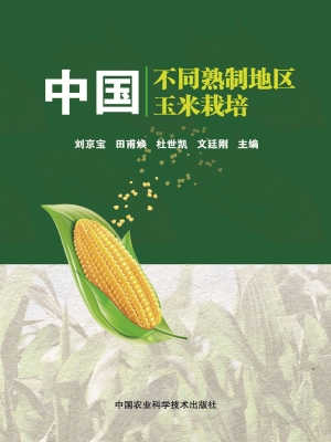 中国不同熟制地区玉米