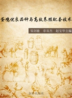 蛋鸡优良品种与高效养