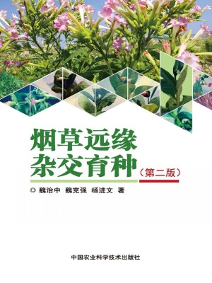 烟草远缘杂交育种