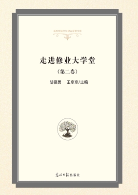 走进修业大学堂（第二卷