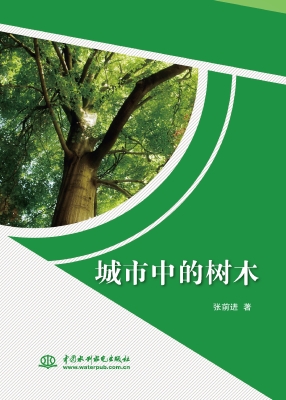 城市中的树木