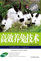 高效养兔技术
