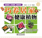 巧养居家健康植物