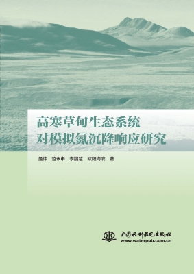 高寒草甸生态系统对模