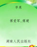 苹果