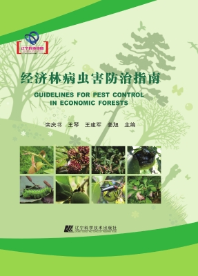经济林病虫害防治指南
