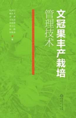 文冠果丰产栽培管理技