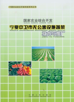 国家农业综合开发宁夏