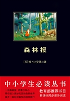 森林报
