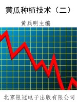黄瓜种植技术（二）