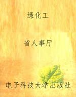 绿化工
