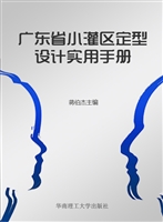 广东省小灌区定型设计