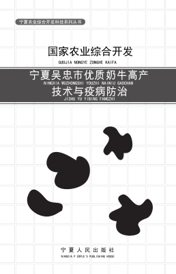 国家农业综合开发宁夏