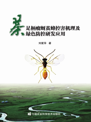 茶足柄瘤蚜茧蜂控害机