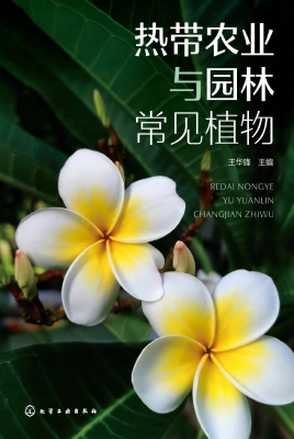 热带农业与园林常见植