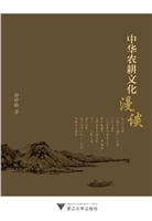 中华农耕文化漫谈